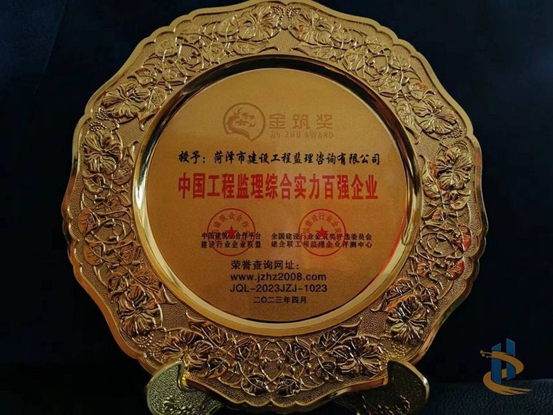 百?gòu)?qiáng)企業(yè)獎(jiǎng)盤